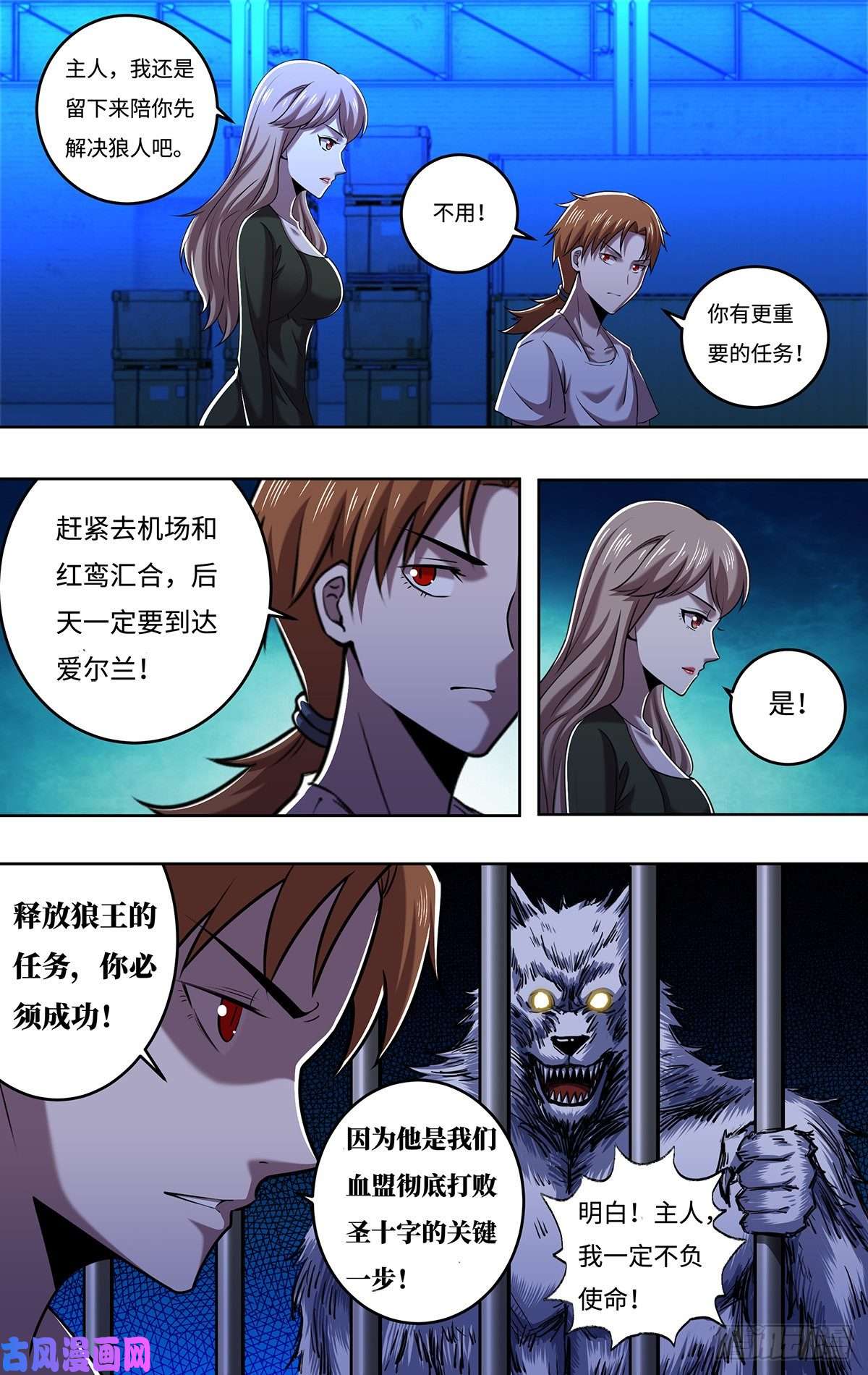 狼人归来第249话（主教的担忧）