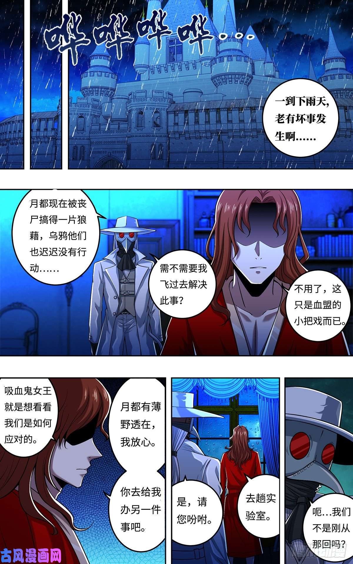 狼人归来第249话（主教的担忧）