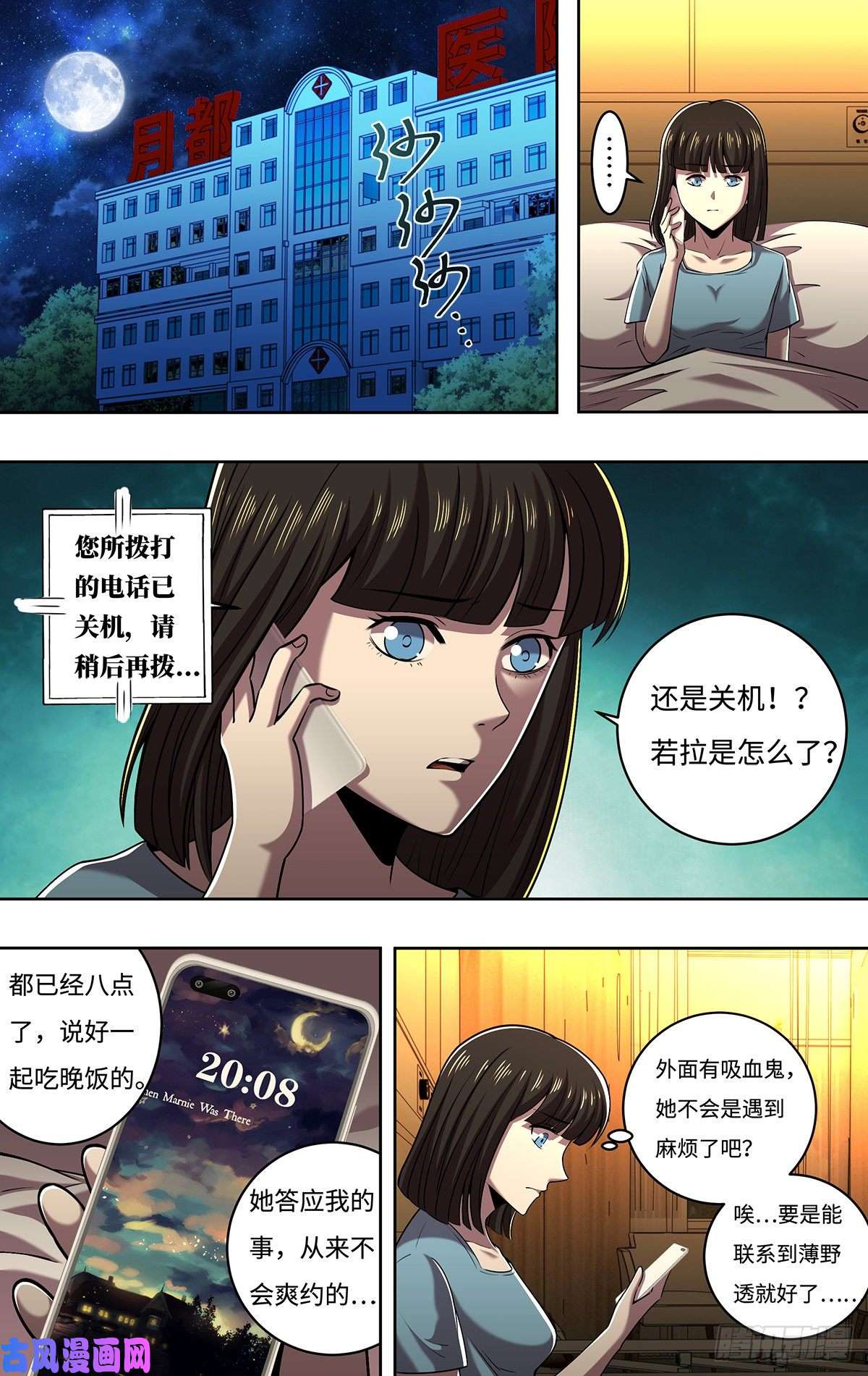 狼人归来第249话（主教的担忧）
