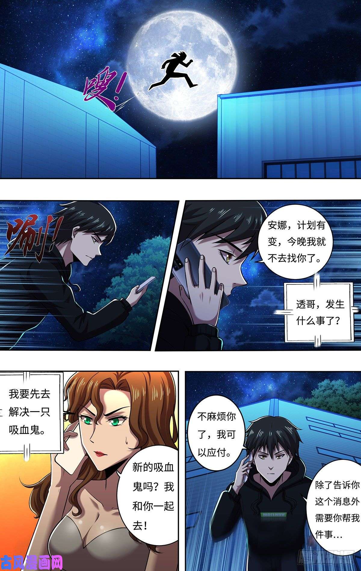 狼人归来第249话（主教的担忧）