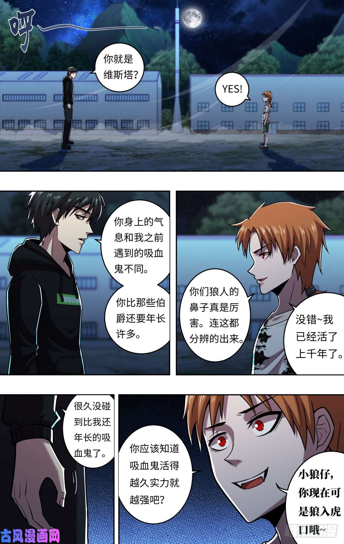 狼人归来第250话（薄野透VS维斯塔）