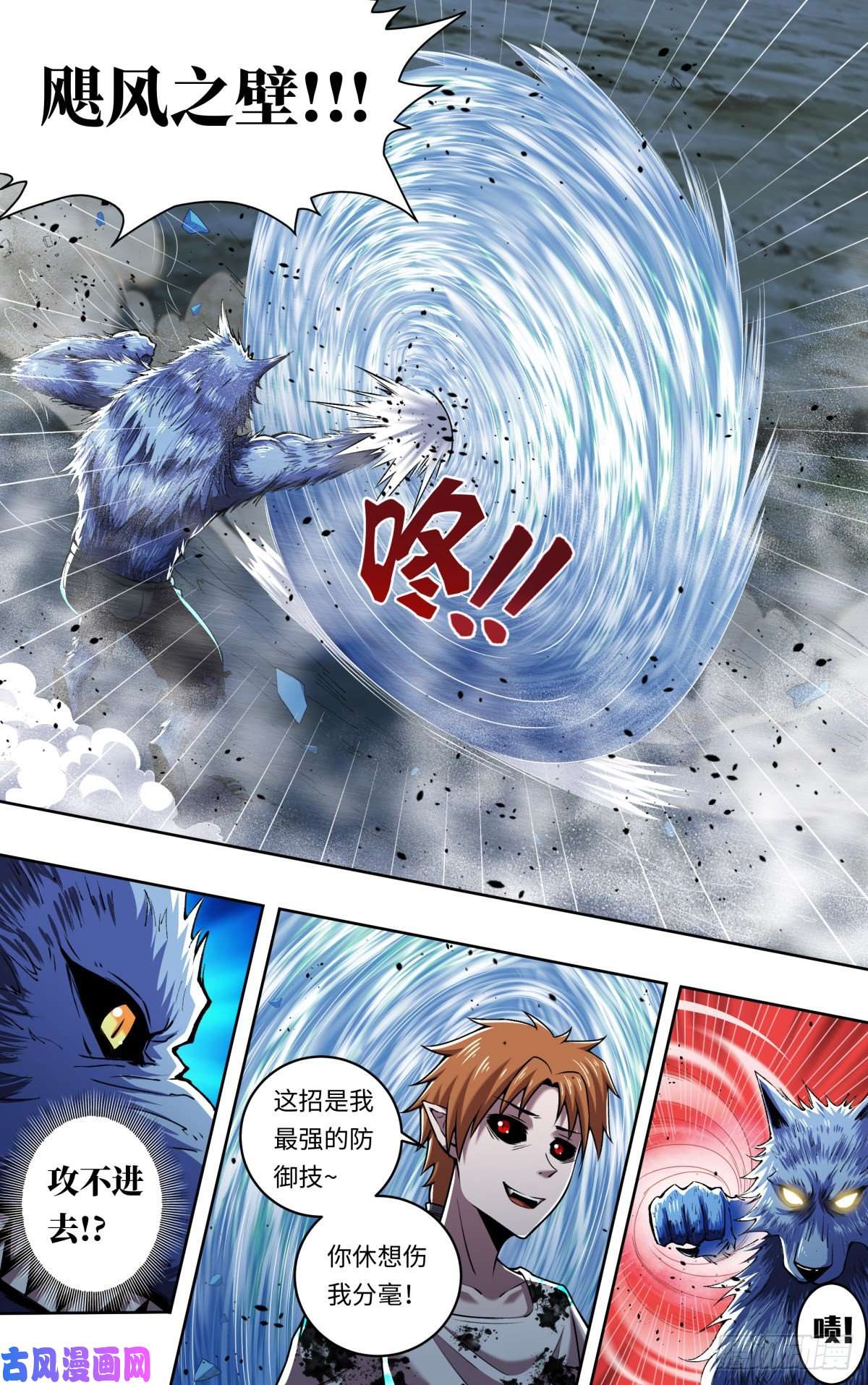 狼人归来第250话（薄野透VS维斯塔）