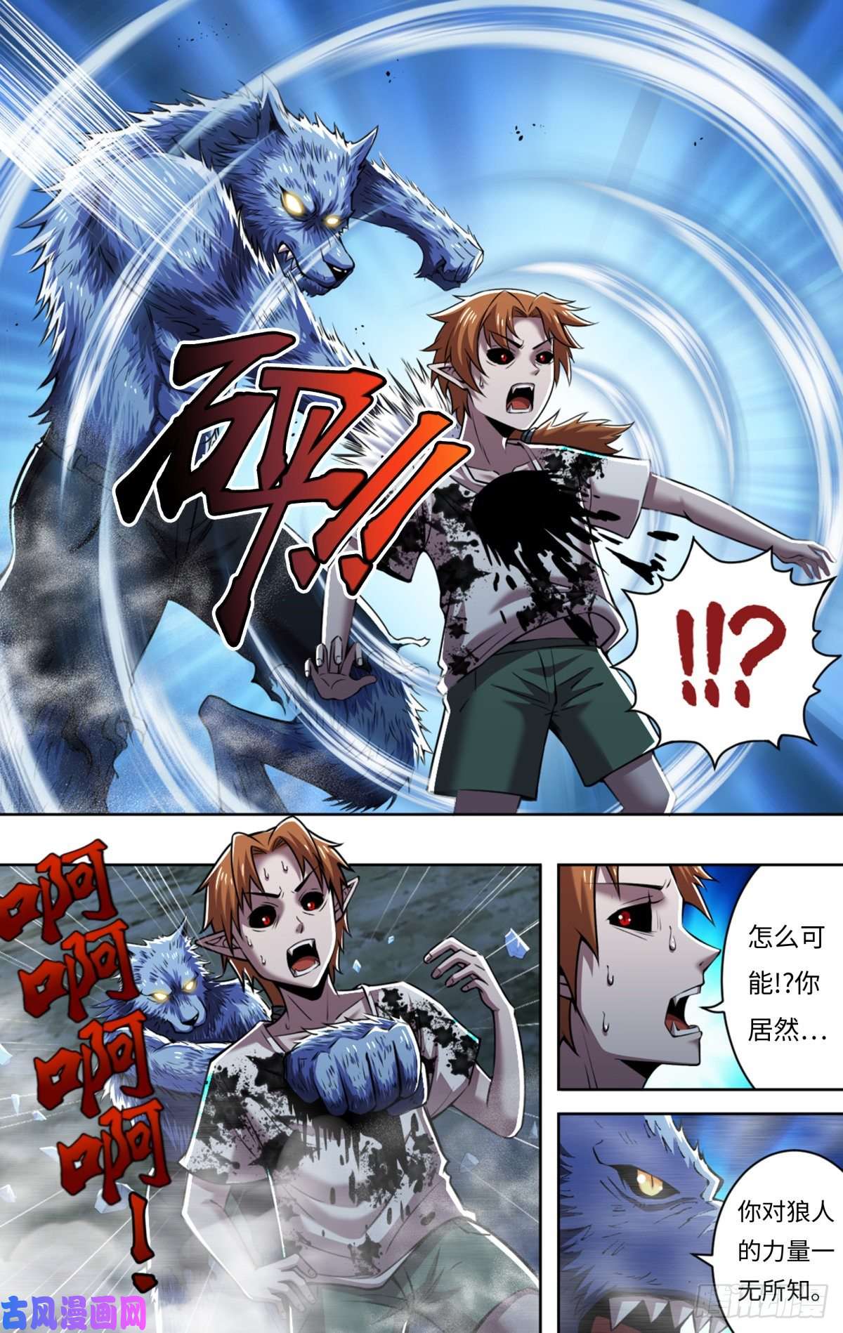 狼人归来第250话（薄野透VS维斯塔）