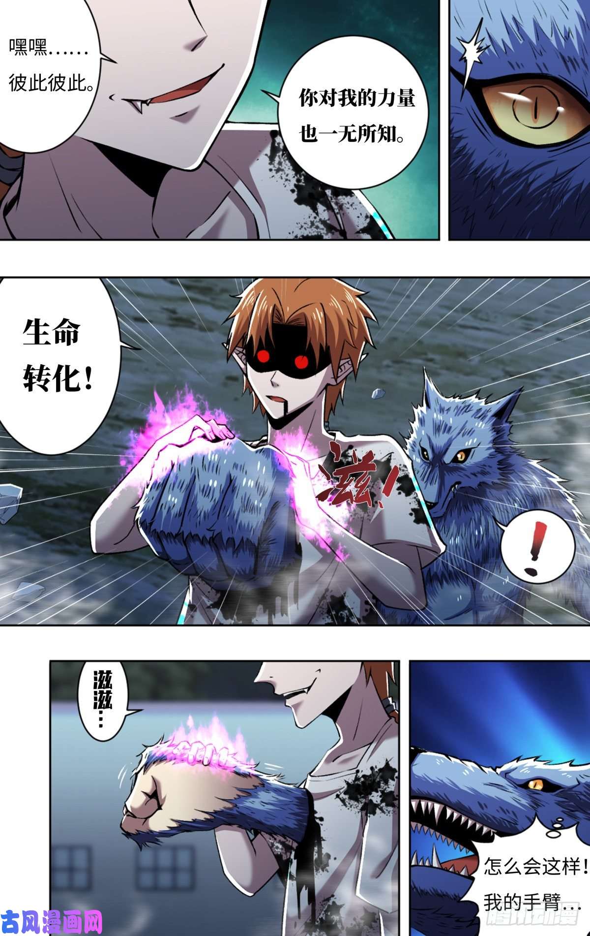 狼人归来第250话（薄野透VS维斯塔）