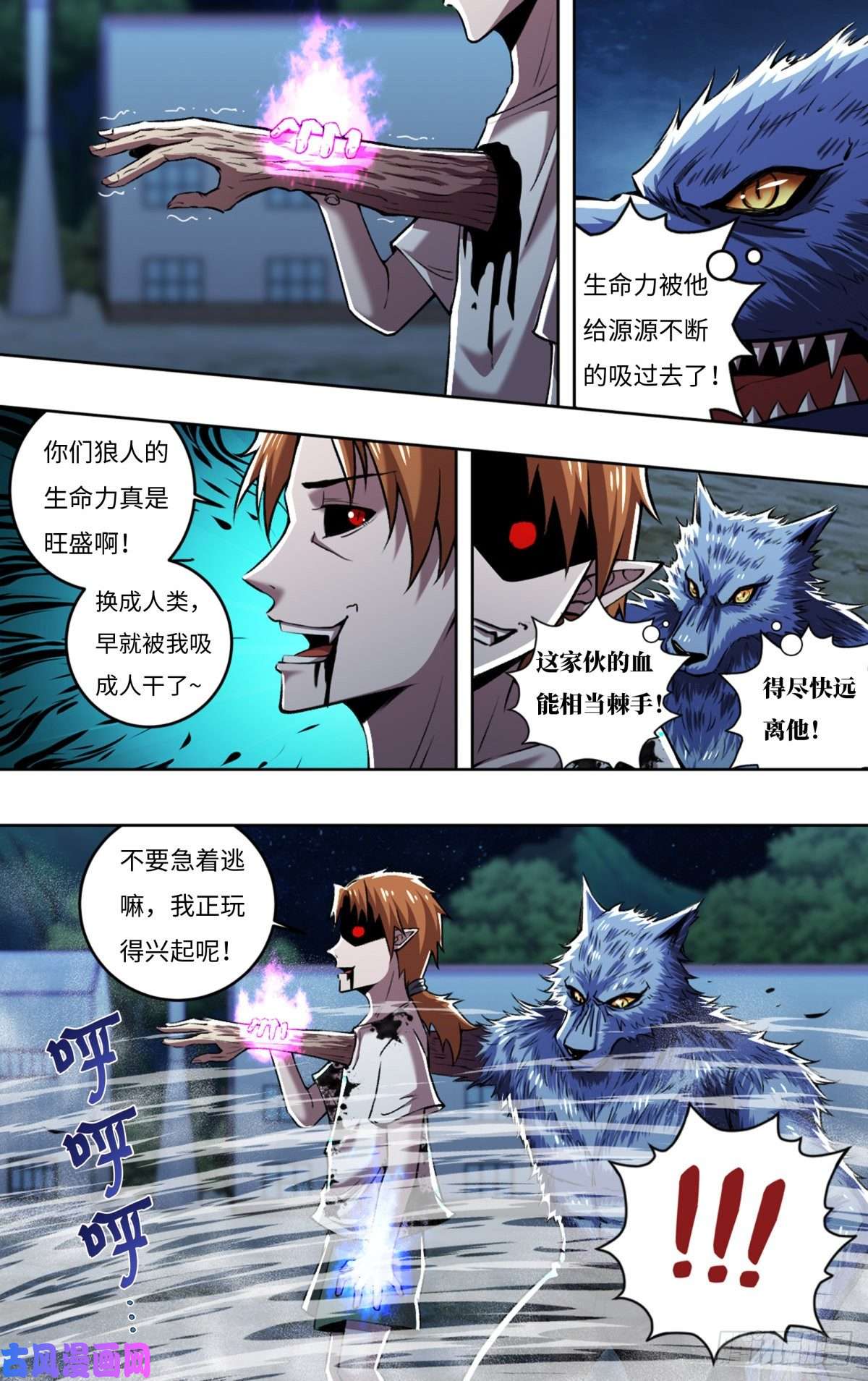 狼人归来第250话（薄野透VS维斯塔）