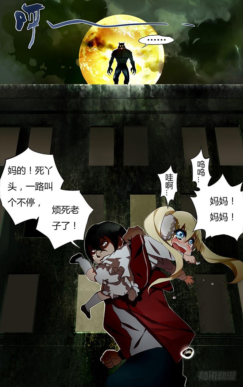 狼人归来1话（梦魇）