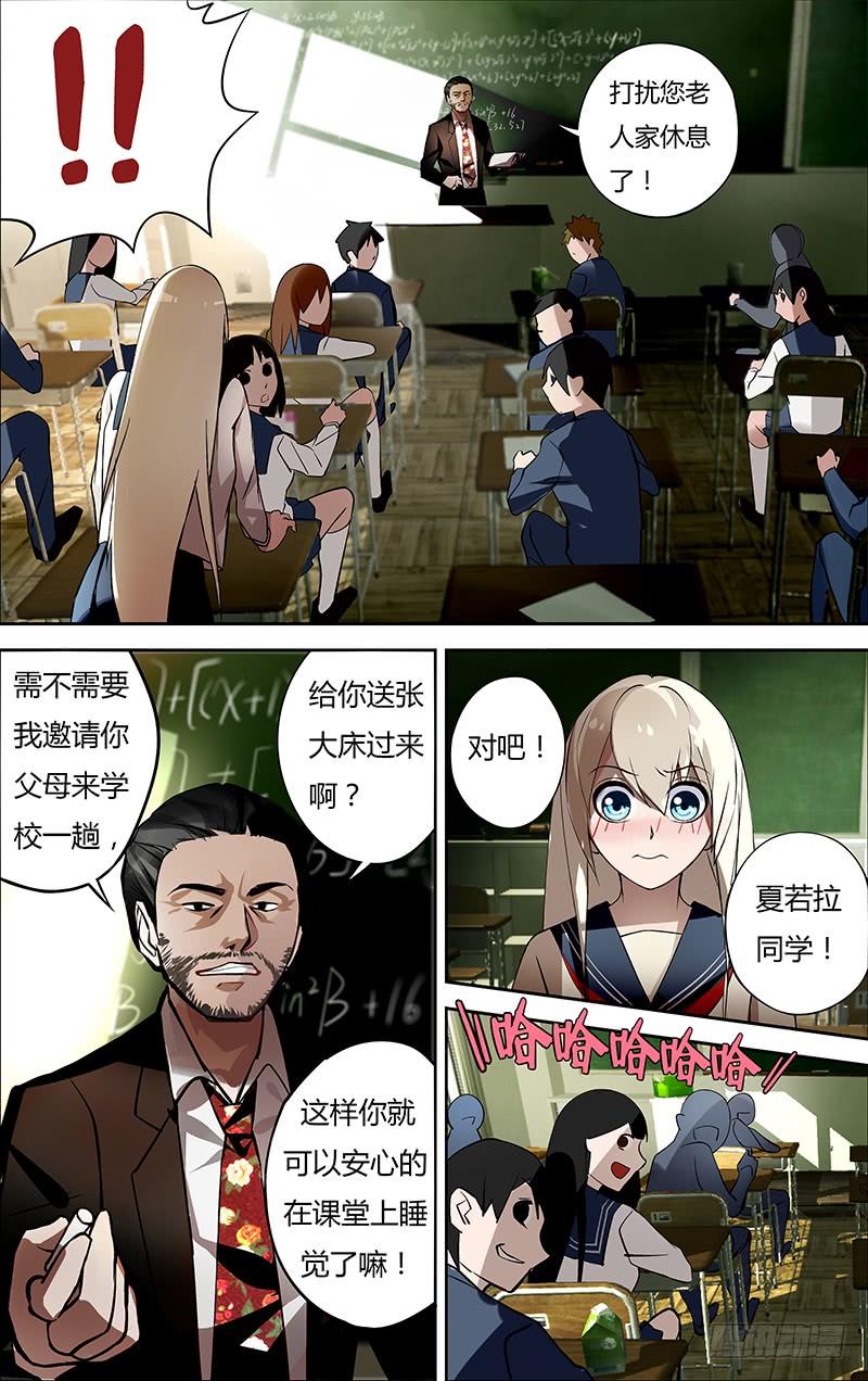 狼人归来2话（奇怪的转校生）