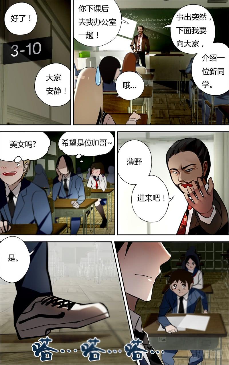 狼人归来2话（奇怪的转校生）