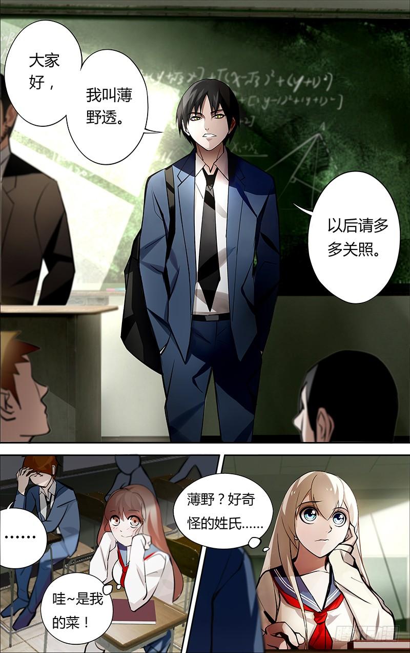 狼人归来2话（奇怪的转校生）