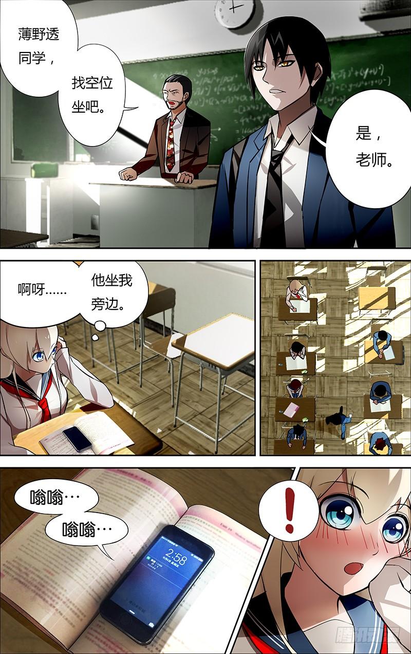狼人归来2话（奇怪的转校生）