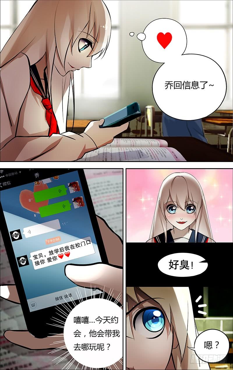 狼人归来2话（奇怪的转校生）