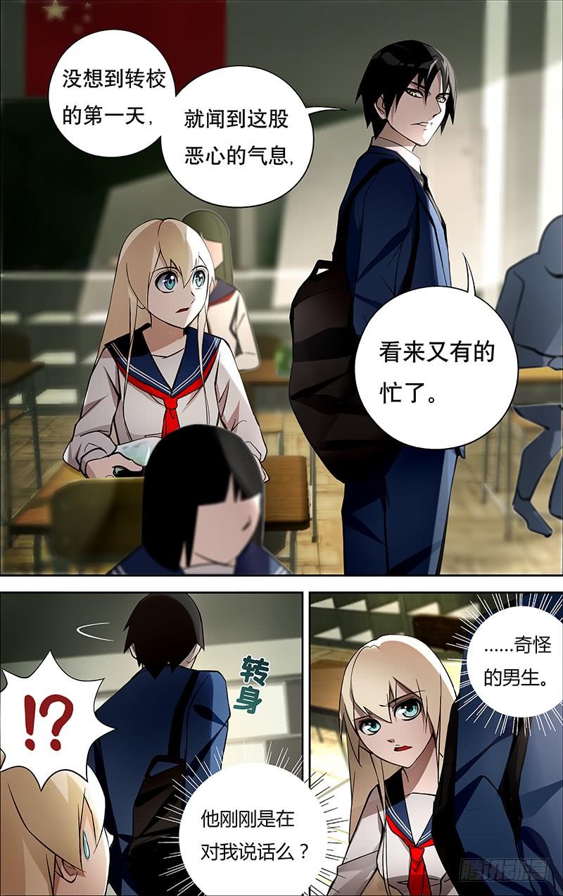 狼人归来2话（奇怪的转校生）