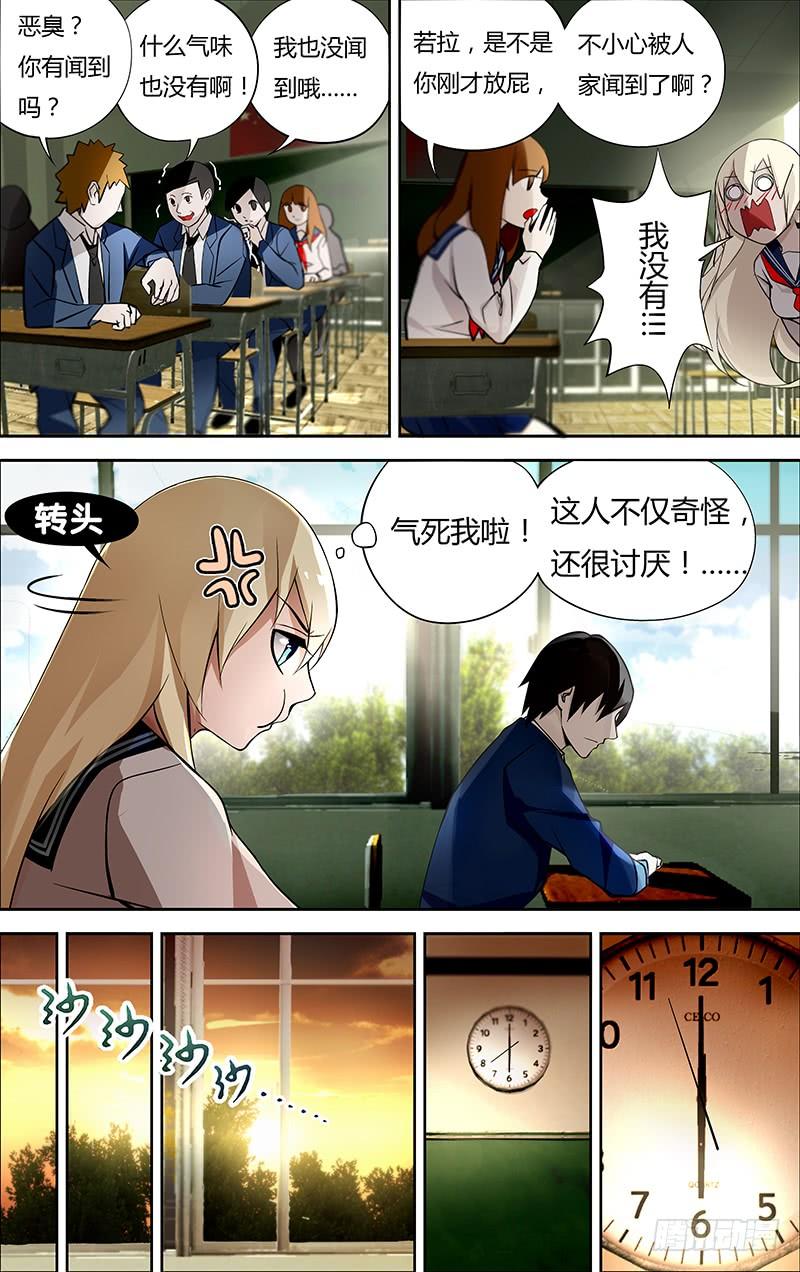 狼人归来2话（奇怪的转校生）