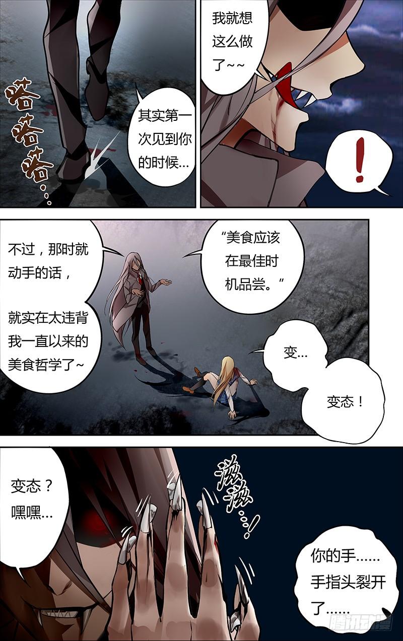 狼人归来5话（真面目）