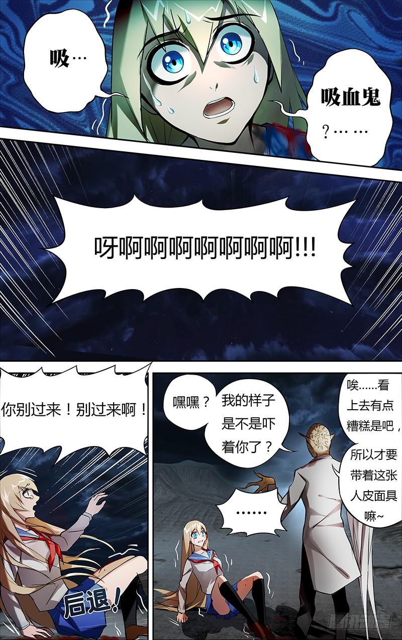 狼人归来5话（真面目）