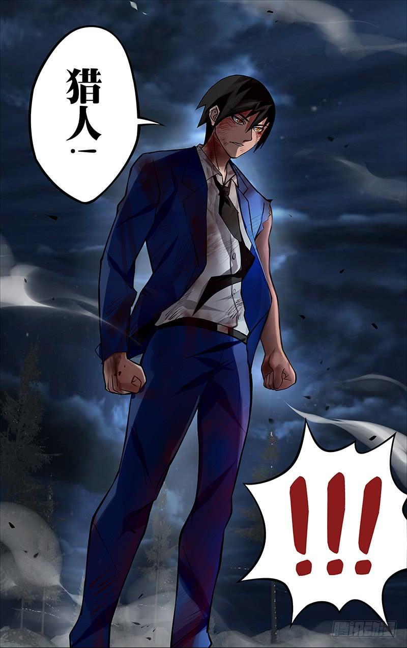 狼人归来6话（猎人）