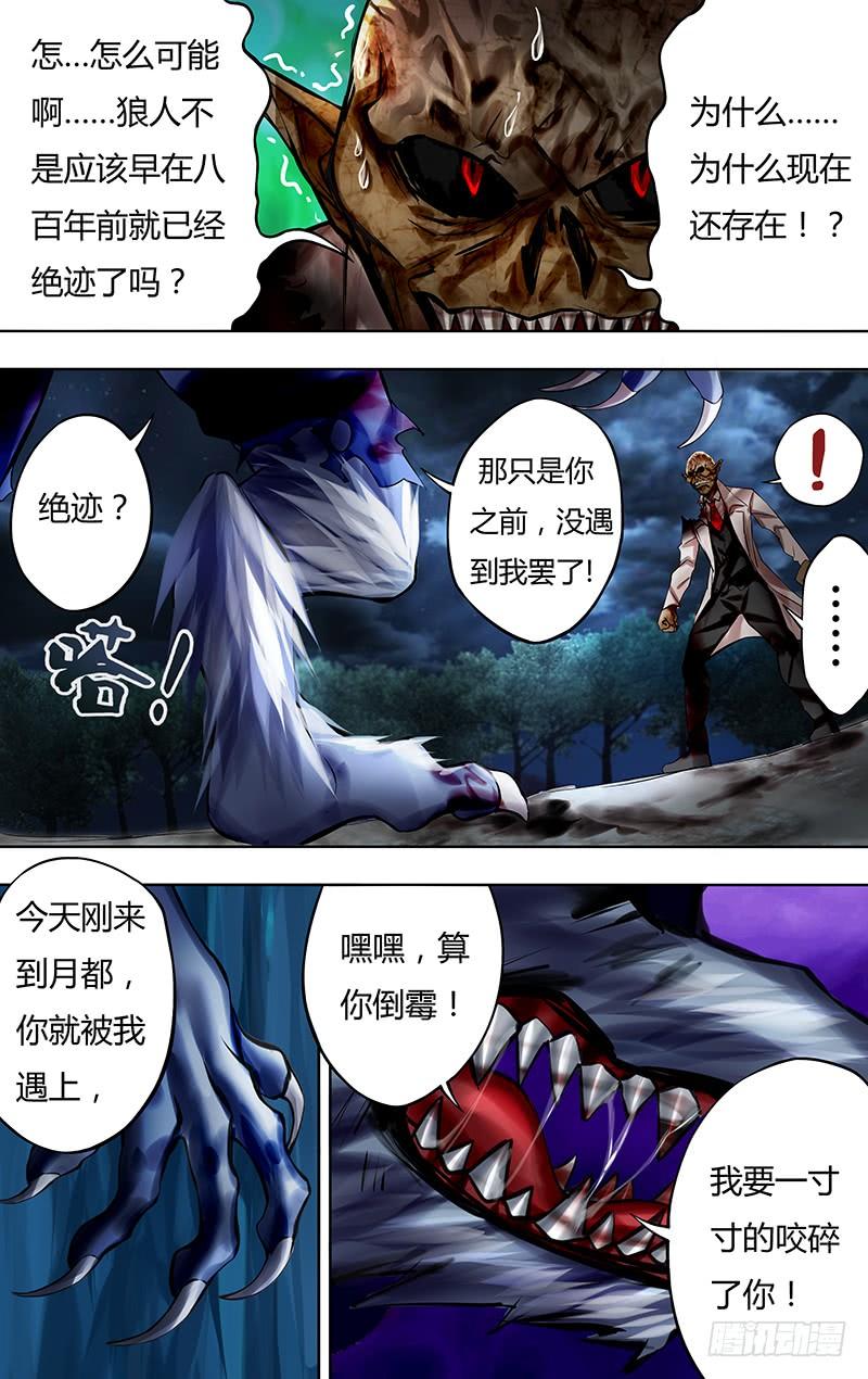 狼人归来8话（！）