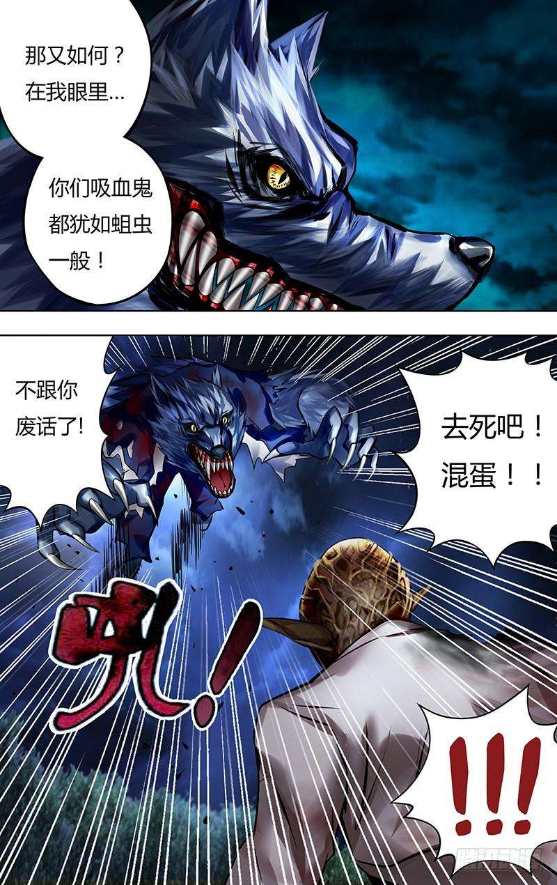 狼人归来9话（心脏）