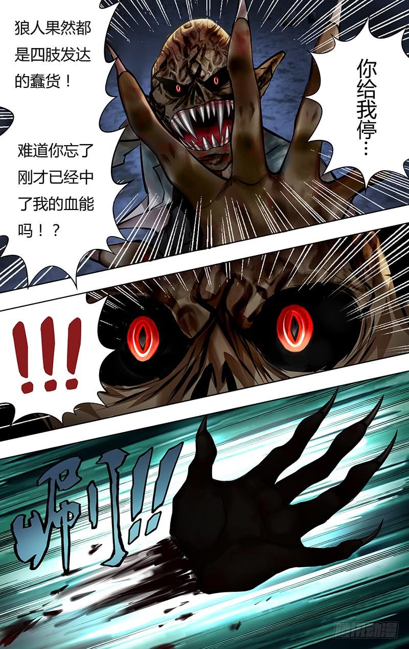狼人归来9话（心脏）