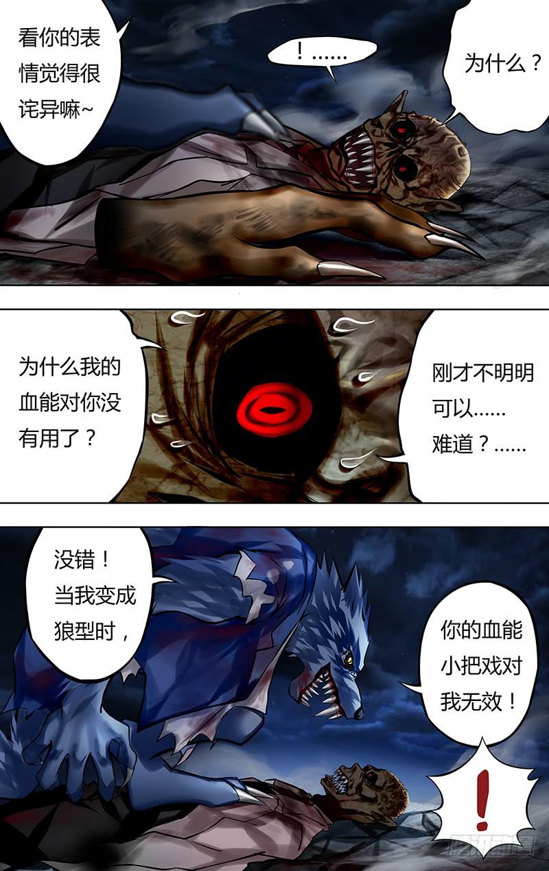 狼人归来9话（心脏）