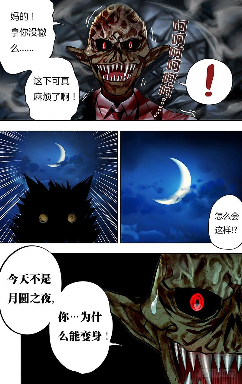 狼人归来9话（心脏）