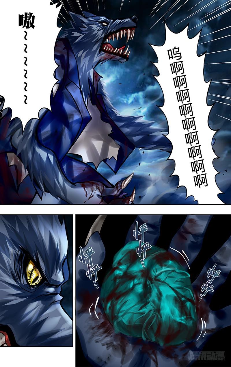 狼人归来9话（心脏）
