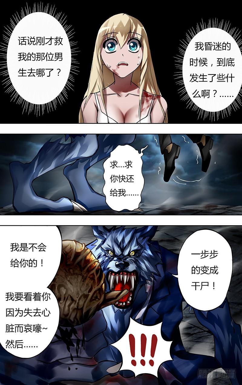 狼人归来10话（油尽灯枯）