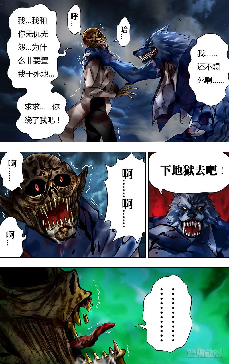 狼人归来10话（油尽灯枯）