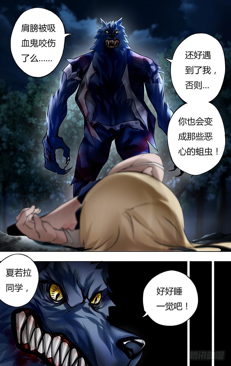 狼人归来11话（死寂之夜）
