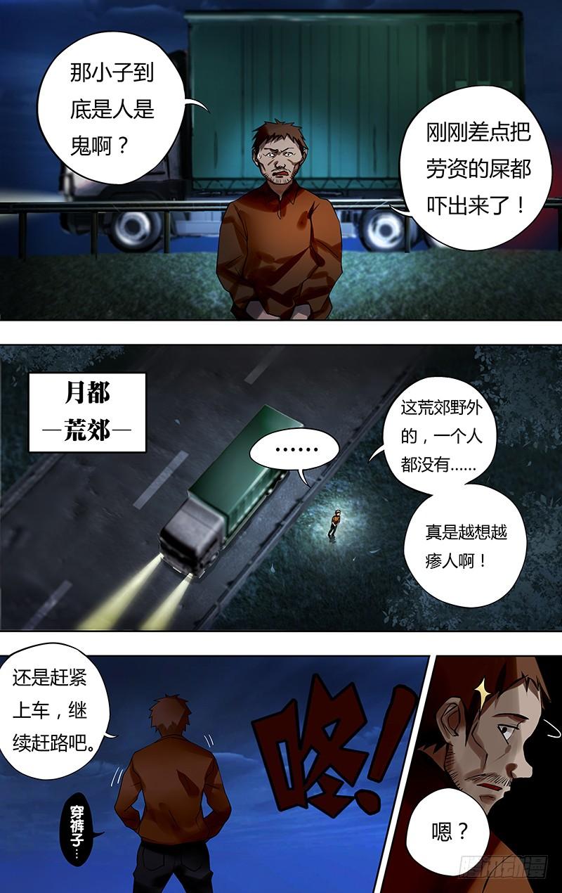 狼人归来11话（死寂之夜）