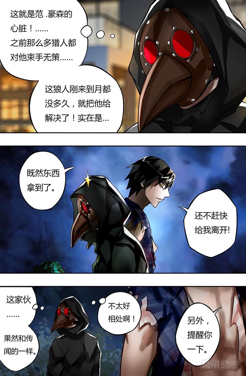 狼人归来14话（乌鸦）