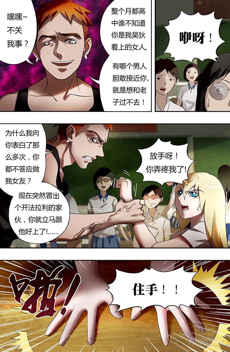 狼人归来16话（蠢货）