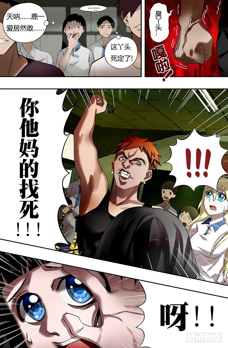 狼人归来16话（蠢货）
