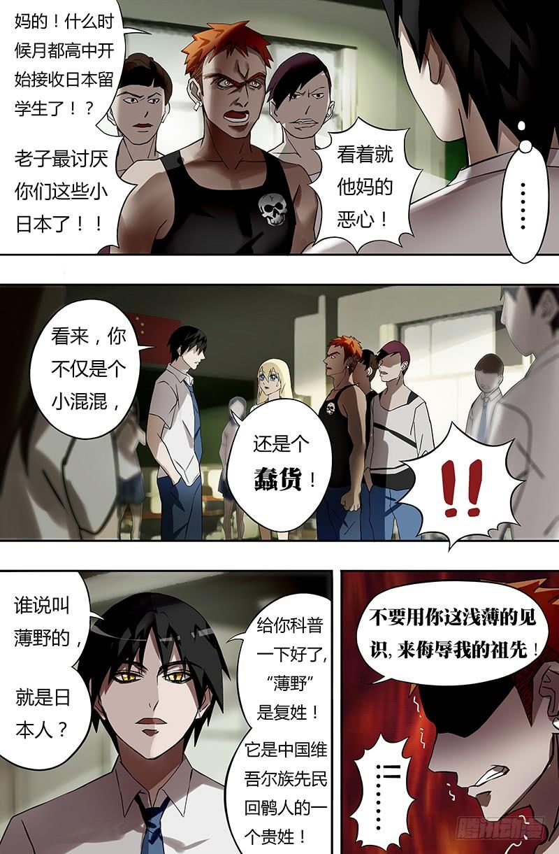 狼人归来16话（蠢货）