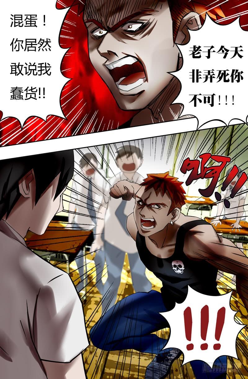 狼人归来16话（蠢货）