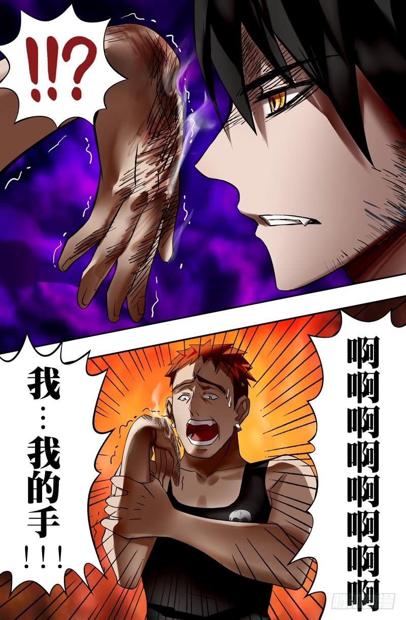 狼人归来17话（无聊的争斗）