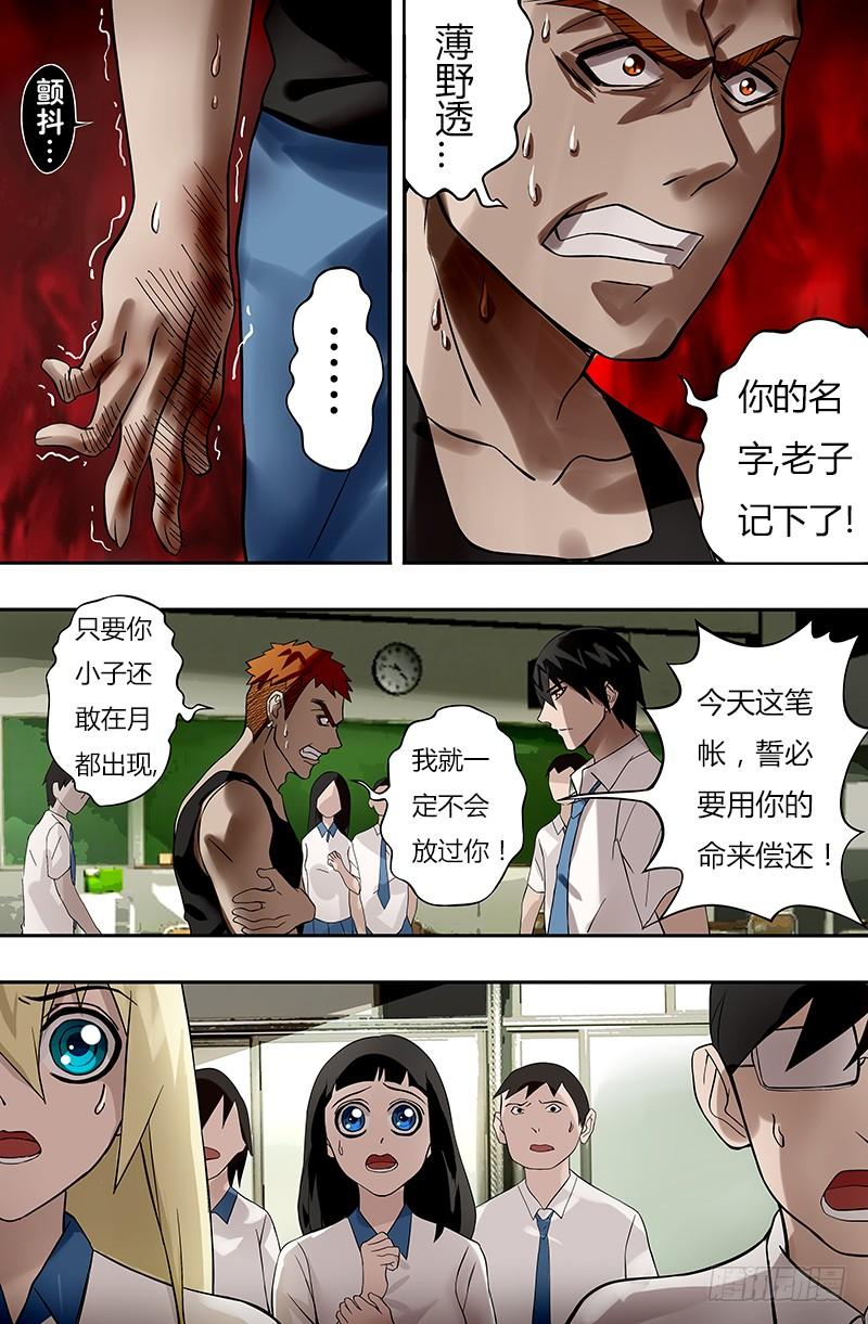 狼人归来18话（案发现场）