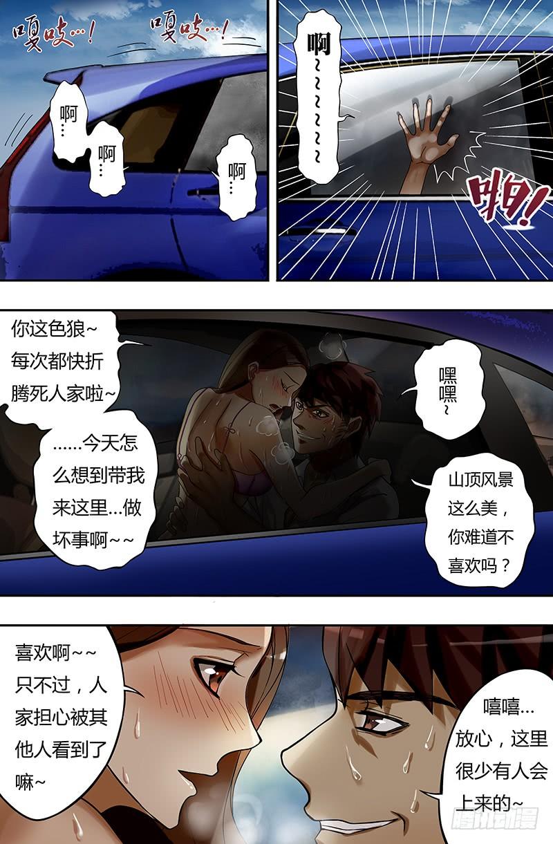 狼人归来18话（案发现场）