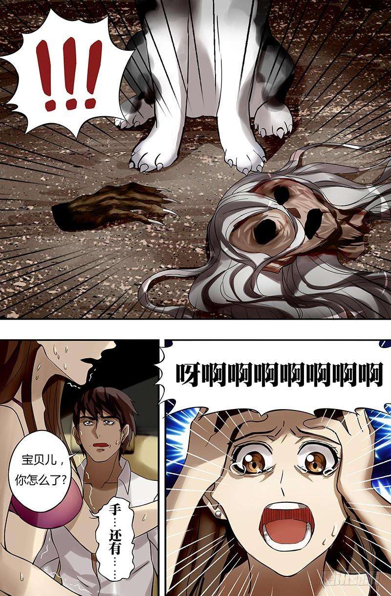 狼人归来18话（案发现场）