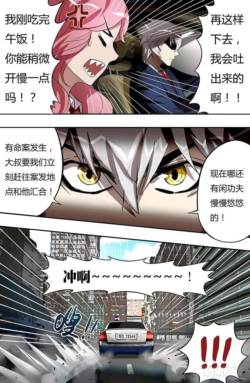 狼人归来18话（案发现场）