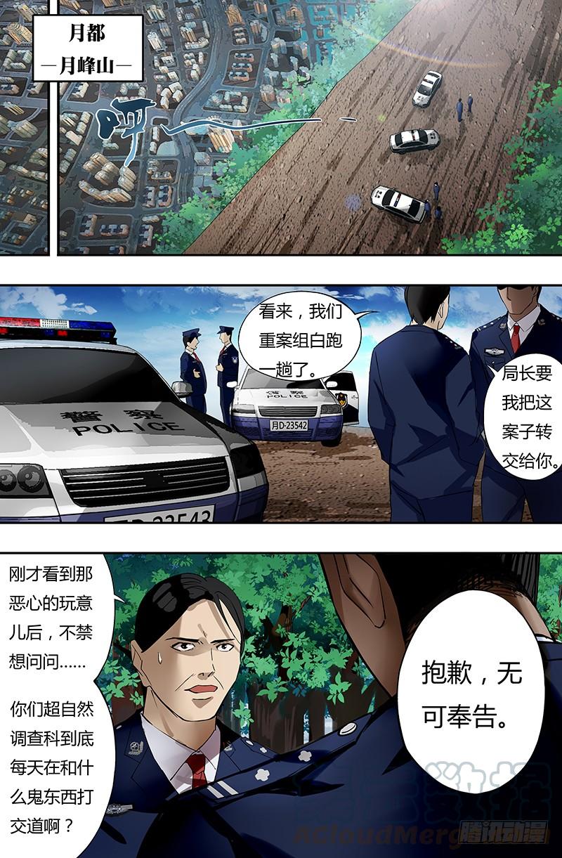 狼人归来19话（警官龙一风）