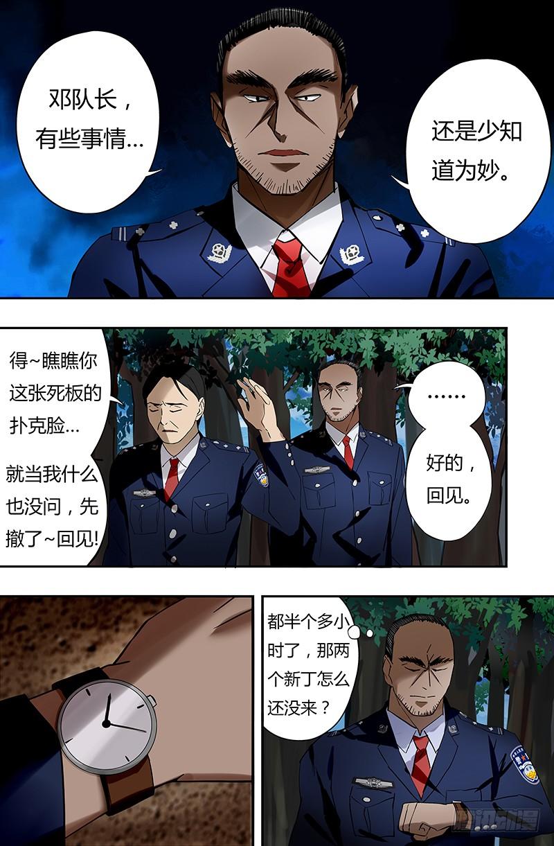 狼人归来19话（警官龙一风）