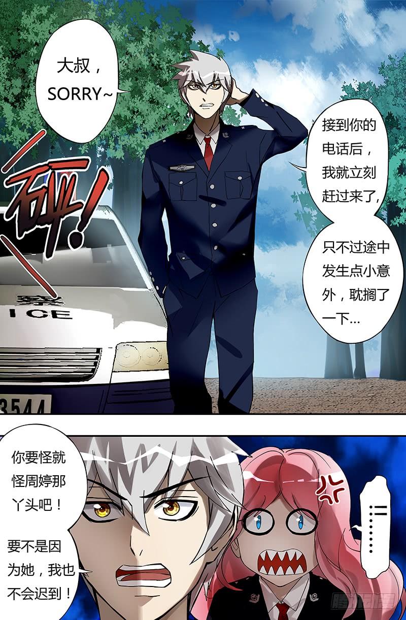 狼人归来19话（警官龙一风）