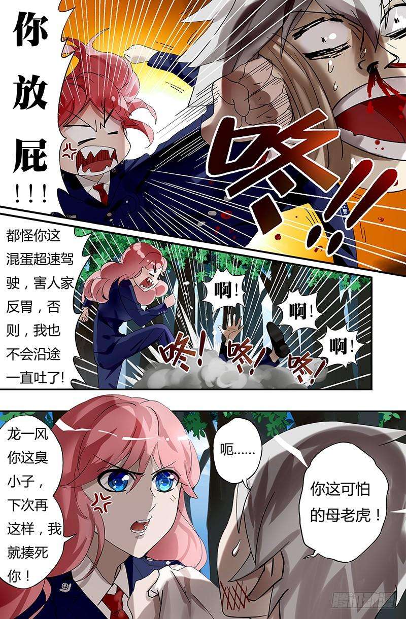 狼人归来19话（警官龙一风）