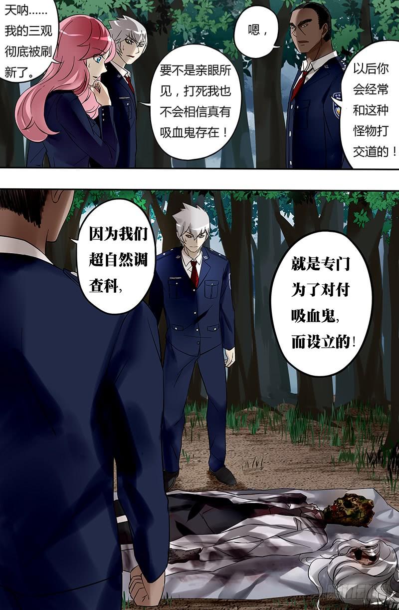 狼人归来20话（超自然调查科）