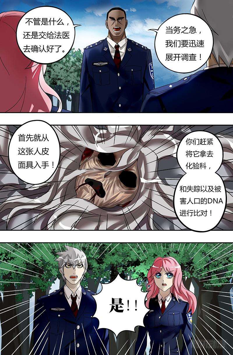 狼人归来20话（超自然调查科）