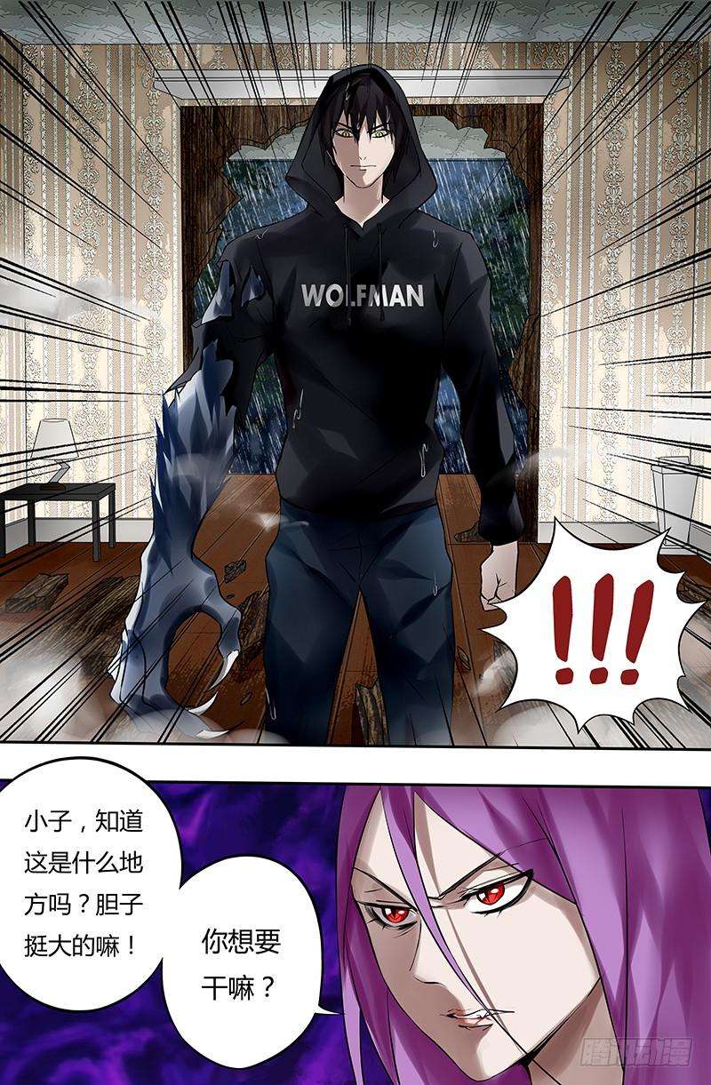 狼人归来23话（屠杀开始）
