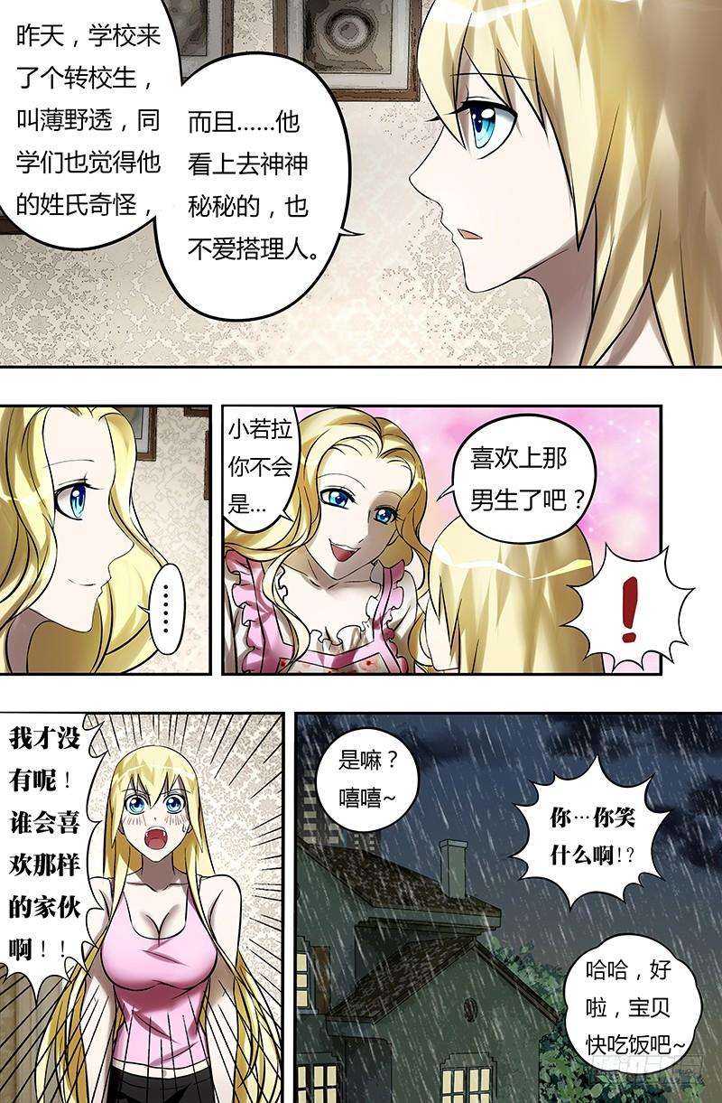 狼人归来24话（雷雨交加的夜晚）