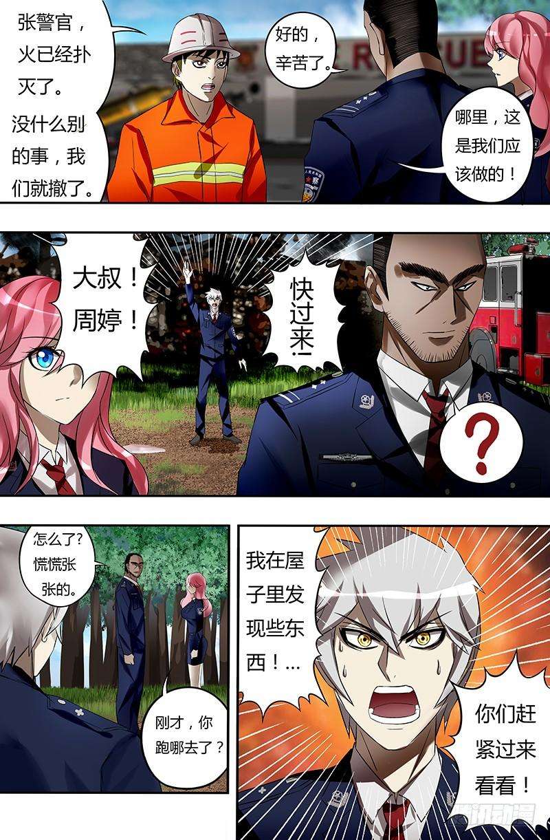 狼人归来26话（暗流）