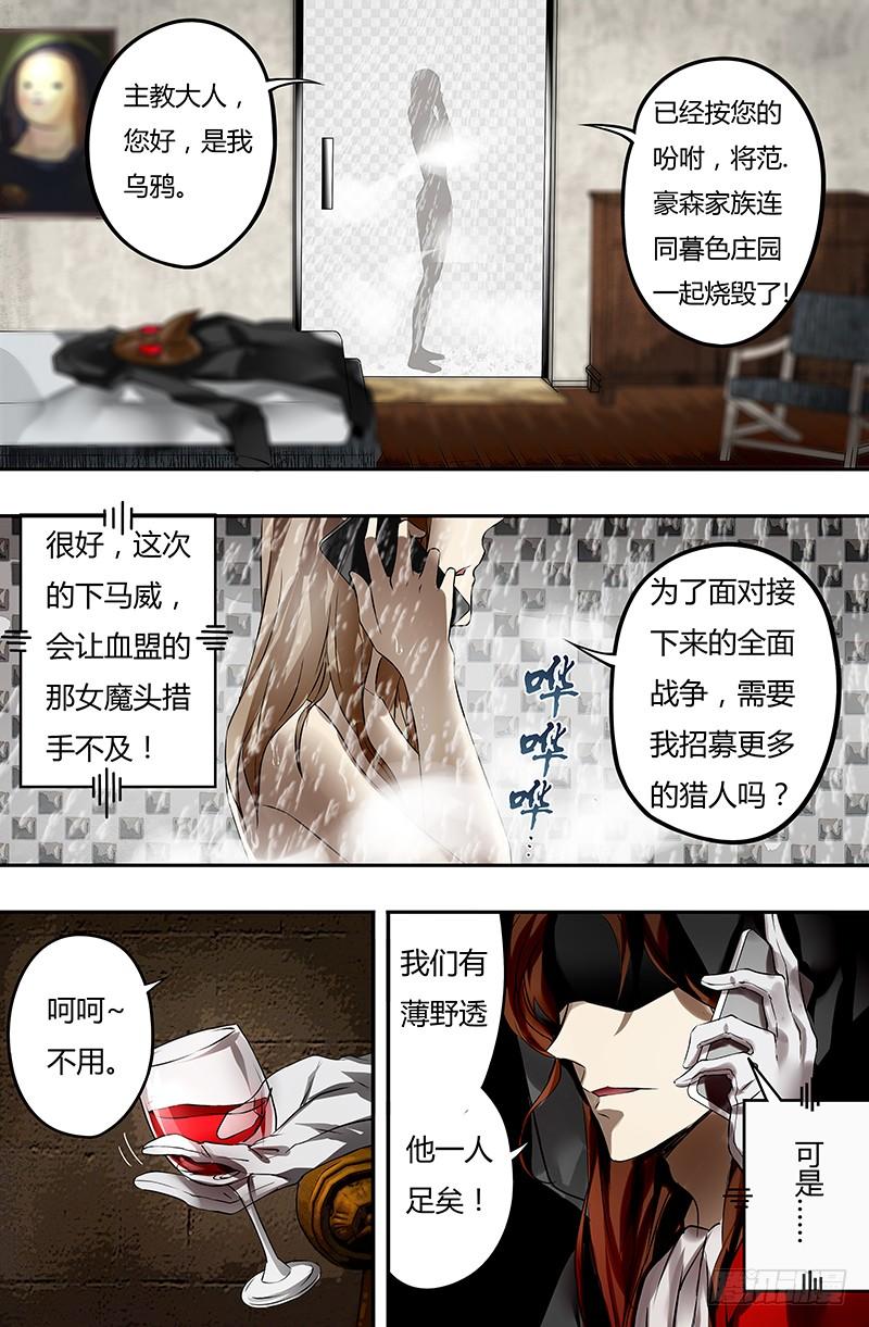 狼人归来26话（暗流）